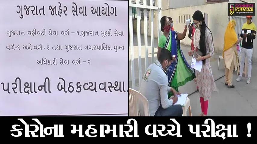 ભરૂચ: કોરોના મહામારી વચ્ચે ભરૂચના 13 કેન્દ્રો પર જીપીએસસીની પરીક્ષા યોજાય