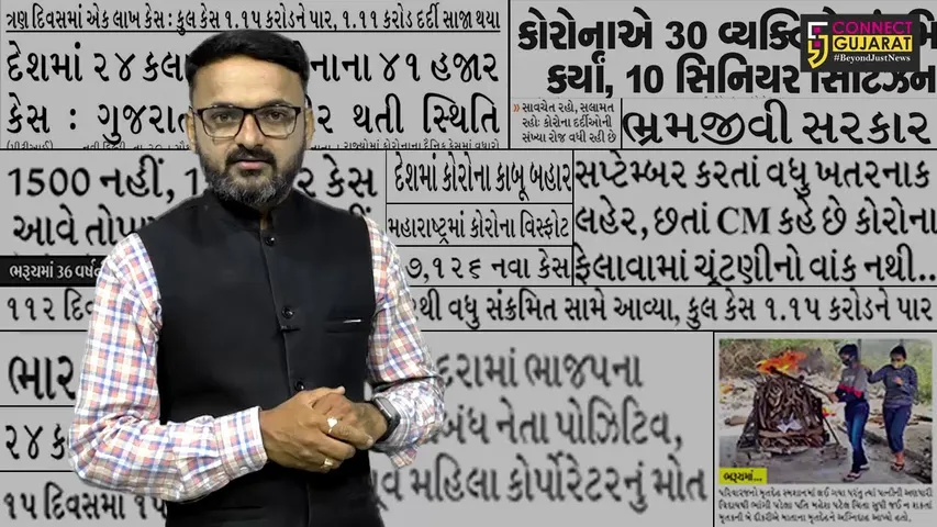ચારેય તરફ કોરોનાનો હાહાકાર : જુઓ અમારી વિશેષ રજુઆત