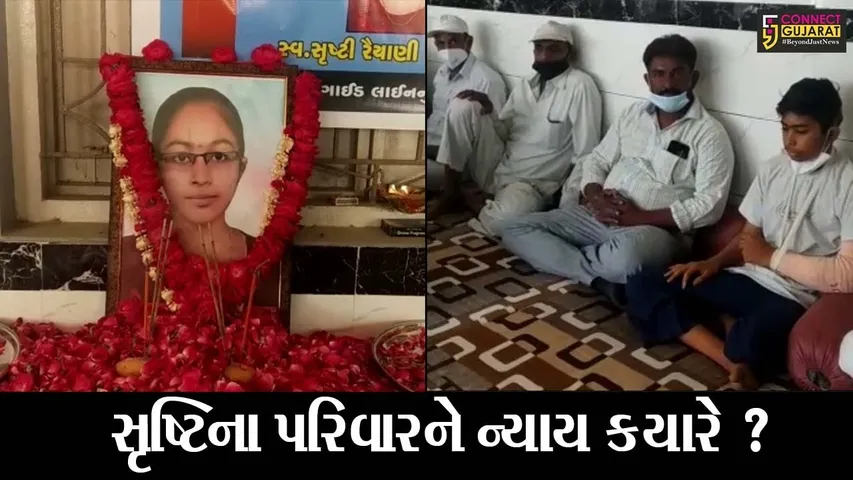 રાજકોટ : સૃષ્ટિના બેસણામાં પહોંચ્યાં પ્રદેશ ભાજપ અધ્યક્ષ સી.આર.પાટીલ, જુઓ મૃતકના પરિવારે શું કરી માંગ