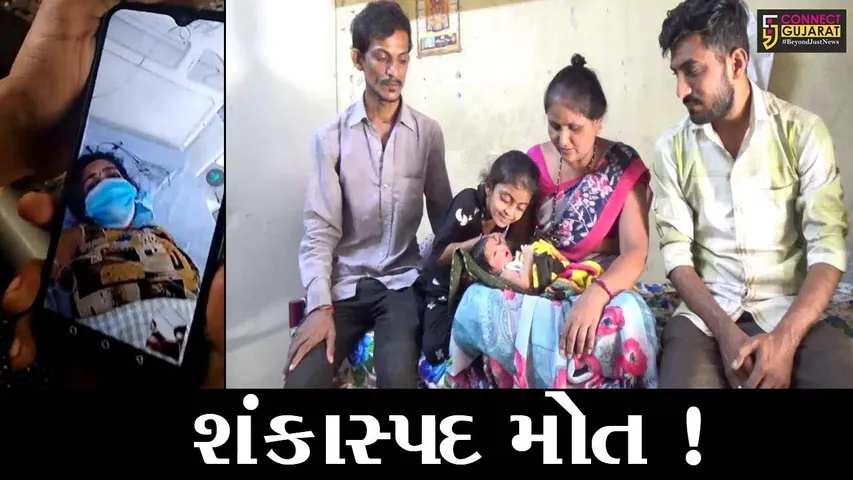 સુરત: દીકરીને જન્મ આપ્યા બાદ માતાનું કોરોનાના કારણે મોત, જુઓ પરિવારજનોએ શું કર્યા આક્ષેપ