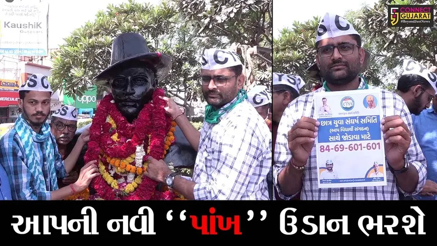 અમદાવાદ: ABVP અને NSUI બાદ હવે આમ આદમી પાર્ટીની વિદ્યાર્થી પાંખ પણ મેદાનમાં ,જુઓ કયુ અભિયાન શરૂ કરાયું