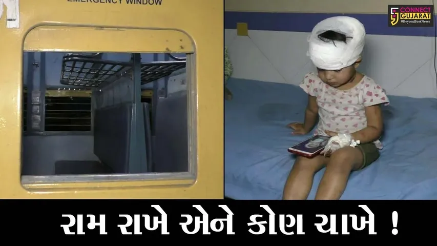 નવસારી: 2 વર્ષની બાળકી ચાલુ ટ્રેનમાંથી ટ્રેક પર પટકાય અને RPFનો જવાન આવ્યો દેવદૂત બનીને, જુઓ સમગ્ર ઘટના