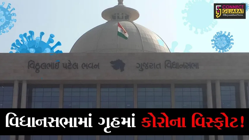 અમદાવાદ: વિધાનસભામાં ગૃહમાં કોરોના વિસ્ફોટ, અત્યાર સુધી 10 ધારાસભ્યોને કોરોના પોઝિટિવ