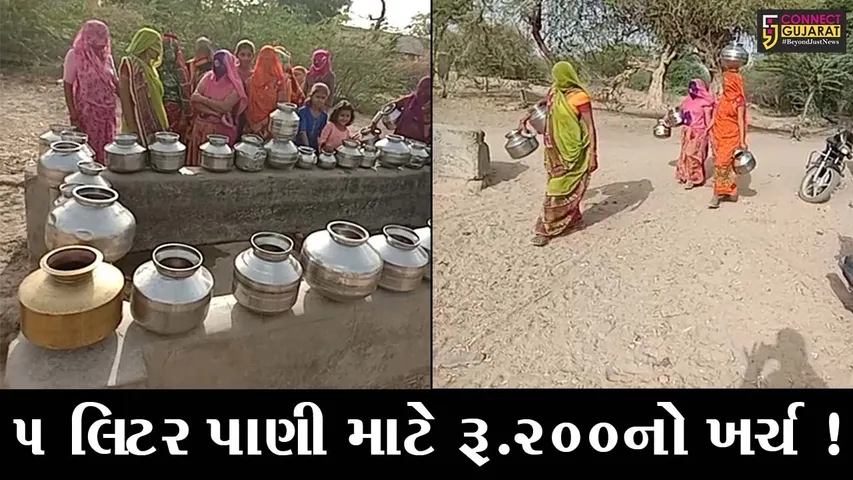 બનાસકાંઠા: સરહદી વિસ્તારના કુંડળિયા ગામના લોકો તરસે છે પાણીની બુંદ માટે, જુઓ શું છે પરિસ્થિતી