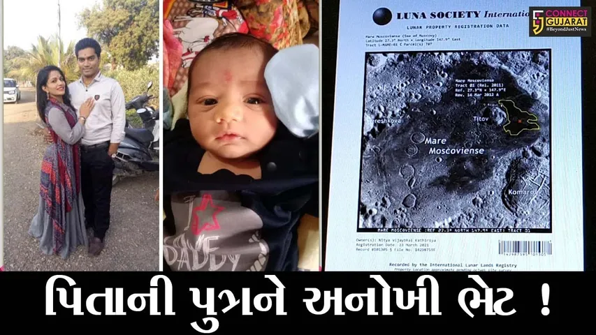 સુરત: 2 માસનો બાળક બન્યો ચંદ્ર પરની જમીનનો માલિક, જુઓ પિતાએ એવું તો શું આપ્યું ભેટમાં