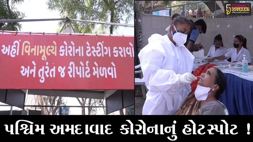 અમદાવાદ: પશ્વિમ વિસ્તાર બન્યું કોરોનાનું હોટસ્પોટ, તંત્ર દ્વારા ટેસ્ટિંગ ડોમ શરૂ કરાયા
