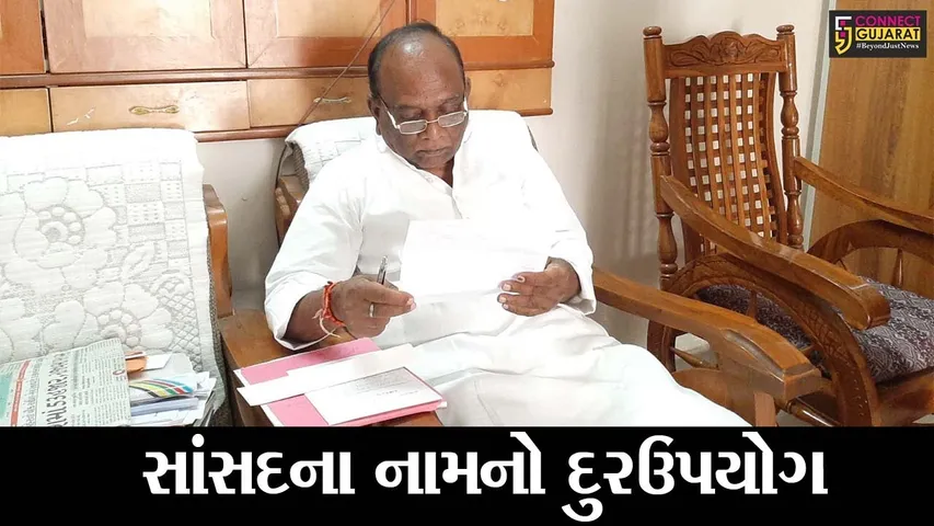 નર્મદા : તમે ઉદ્યોગપતિ છો અને સાંસદ મનસુખ વસાવાના નામથી ફોન આવે તો ચેતજો