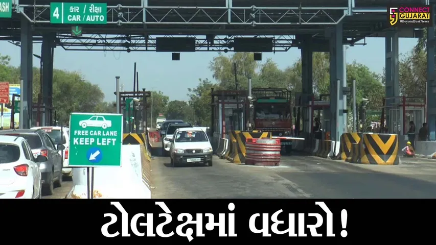 મહેસાણા: મોટા વાહનોના ટોલટેક્ષમાં આવતીકાલથી વધારો, ટ્રાન્સપોર્ટરોમાં વિરોધનો સૂર