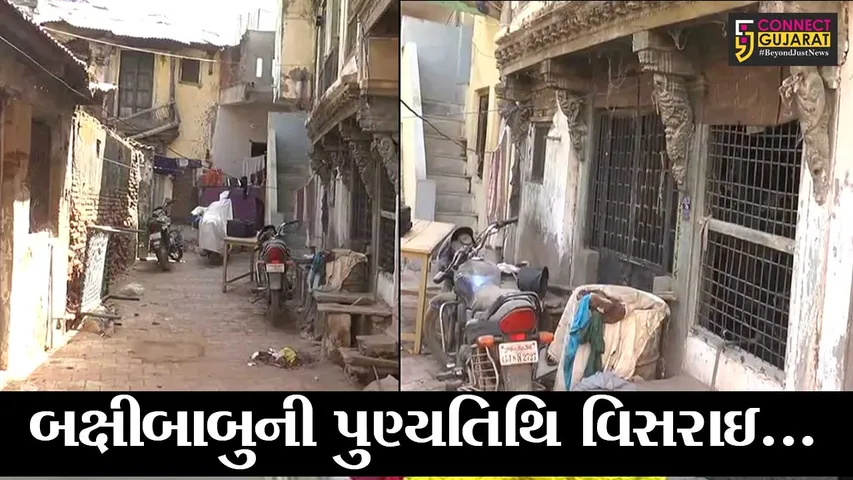પાલનપુર : સાહિત્યકાર ચંદ્રકાંત બક્ષીનું બક્ષીવાસમાં આવેલું પૈતૃક ઘર બિસ્માર, રસ્તાનું બોર્ડ પણ ગાયબ