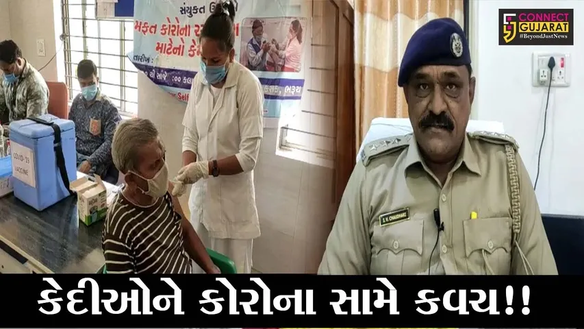 ભરૂચ: સબજેલમાં સજા કાપી રહેલ કેદીઓએ મેળવ્યું કોરોના સામે કવચ