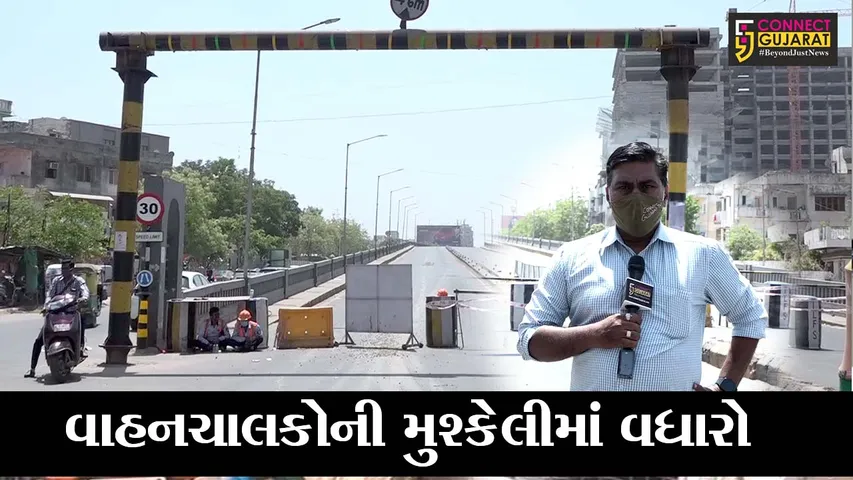 અમદાવાદ : પૂર્વ અને પશ્ચિમ વિસ્તારને જોડતો જીવરાજ મહેતા બ્રિજ બંધ, વાહનચાલકોને વધુ 4 કિમી ફરીને જવાનો વારો આવ્યો
