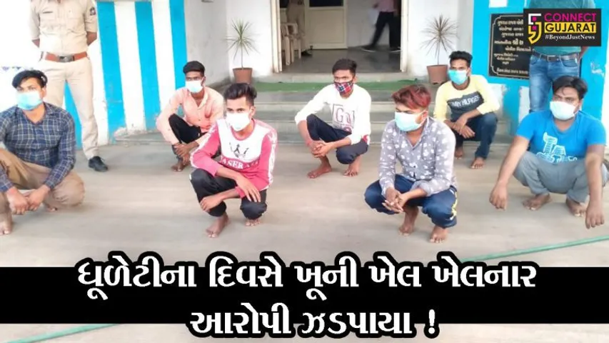 અંકલેશ્વર: સેંગપૂર ગામે ધૂળેટીના દિવસે શ્વાનને રંગ લગાવવા બાબતે યુવાનની હત્યા કરનાર 7 આરોપી ઝડપાયા