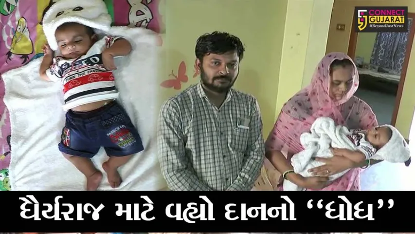 મહિસાગર: ધૈર્યરાજસિંહને બચાવવાની મુહિમ રંગ લાવી,જુઓ 38 દિવસમાં કેટલી રકમ થઈ જમા