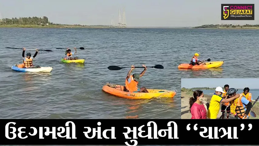 ભરૂચ : અમરકંટકથી નીકળેલ "સોર્સ ટુ સી કાયકિંગ"નું નર્મદા કિનારે થયું આગમન, સંકલ્પ ફાઉન્ડેશન દ્વારા કરાયું સ્વાગત
