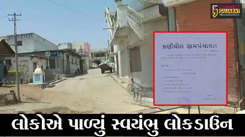 સાબરકાંઠા : કાણીયોલ ગામમાં માત્ર બે કલાક જ દુકાનો ખુલશે, જુઓ શું છે કારણ