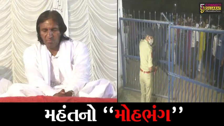 મહેસાણા : છઠીયારડા ગામે આશ્રમના મહંતનો મોહભંગ, સમાધિ અવસ્થામાં દેહત્યાગ ન કરી શકતા માંગી ભક્તોની માફી