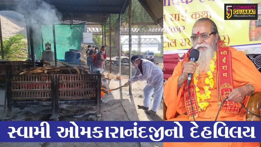 ભરૂચ : વિહિપના અગ્રણી સ્વામી ઓમકારાનંદજીનું નિધન, કોરોનાથી પિડીત હતાં મહારાજ