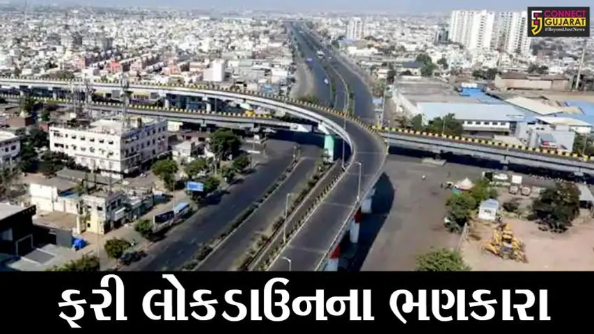 રાજયમાં ત્રણથી ચાર દિવસ લોકડાઉન કરવા ગુજરાત હાઇકોર્ટની સરકારને ટકોર