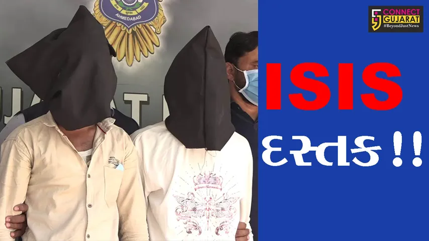 અમદાવાદ: ISISનું ટેરર મોડ્યુલ સામે આવ્યું, જુઓ સ્થાનિક ગુનેગારોનો સંપર્ક કરી કયા ગુનાને અંજામ અપાવ્યો