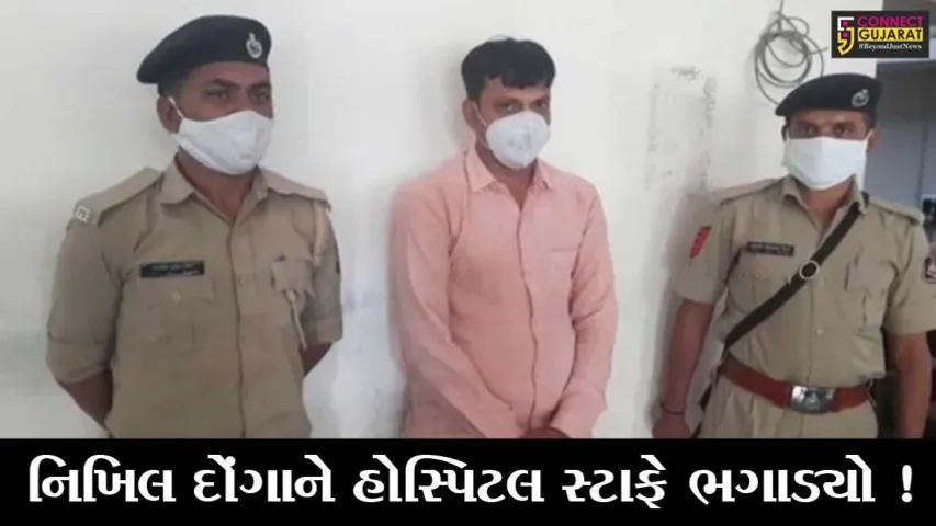 કરછ: ગોંડલના કુખ્યાત નિખિલ દોંગાને ભગાડવામાં હોસ્પિટલના સ્ટાફની પણ મદદગારી સામે આવી, જુઓ પોલીસે કોની કરી ધરપકડ
