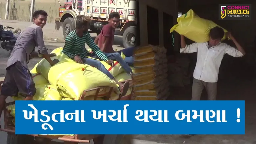 સુરત: ખાતરમાં ભાવ વધારાથી ધરતીપુત્રો લાલઘૂમ, જુઓ શું ઉચ્ચારી ચીમકી