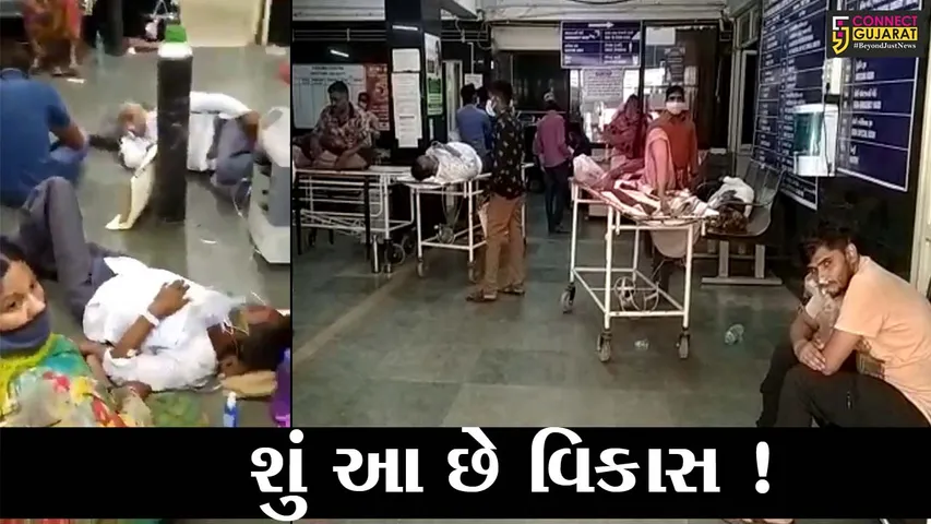 ભાવનગર: સરકારી સર.ટી.હોસ્પિટલમાં કોરોનાના શંકાસ્પદ દર્દીઓની જમીન પર સુવડાવી સારવાર કરાઈ,વિડીયો વાયરલ થતા તપાસના આદેશ