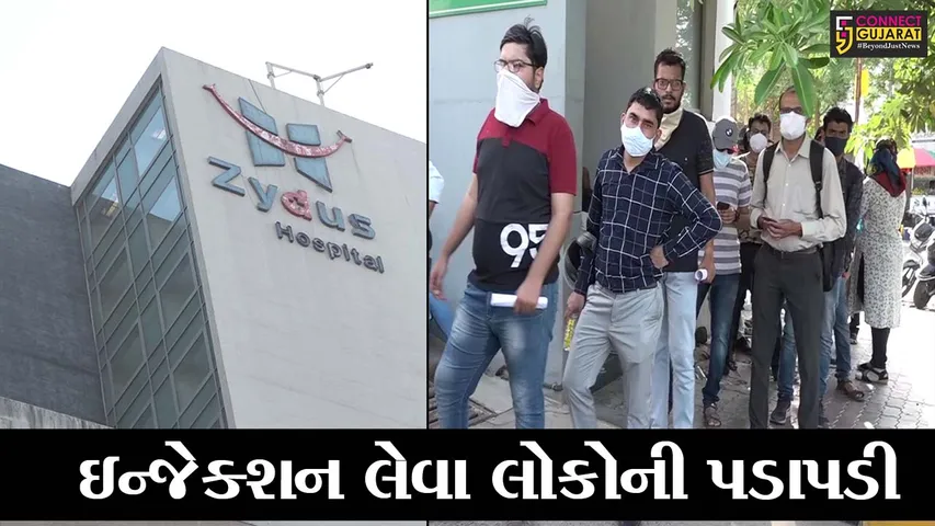 અમદાવાદ : રેમડેસિવિર ઇન્જેક્શન લેવા ઝાયડસ હોસ્પિટલમાં લોકોની લાંબી કતાર, માત્ર દર્દીના સગાને જ ઇન્જેક્શન આપવાનો લેવાયો નિર્ણય
