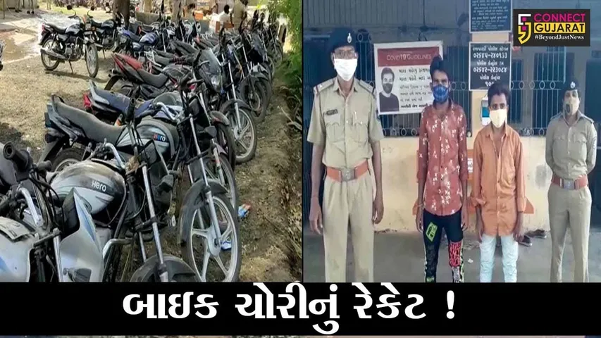 ભરૂચ: બાઇક ચોરીના આંતરરાજ્ય રેકેટનો પર્દાફાશ,ચોરીની 21 બાઇક મળી આવી