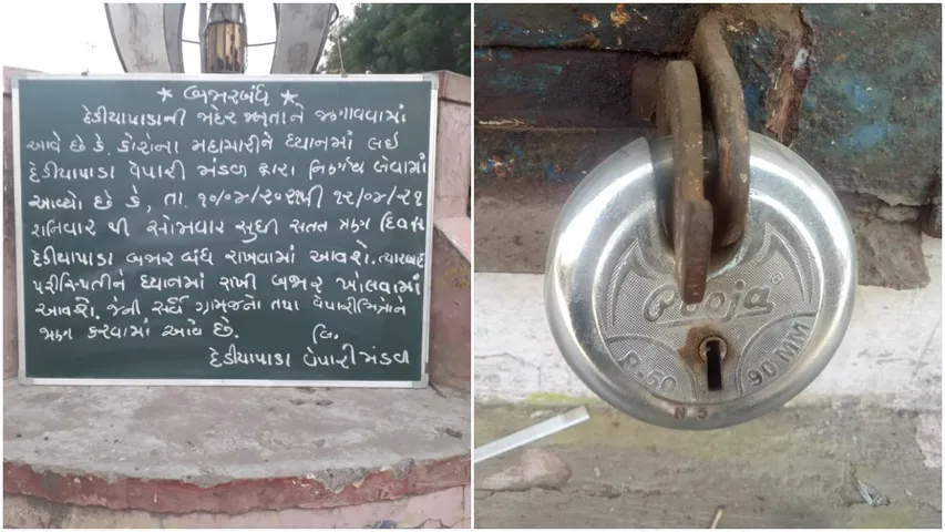 નર્મદા : દેડિયાપાડામાં આજથી 3 દિવસ માટે સંપૂર્ણ લોકડાઉન, વેપારી મંડળ દ્વારા લેવાયો સ્વૈચ્છીક નિર્ણય