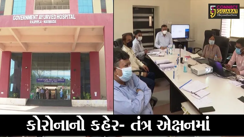 નર્મદા: કોરોનાના વધતા કહેરના પગલે તંત્ર એક્ષનમાં, જુઓ શું લેવાયો મહત્વનો નિર્ણય