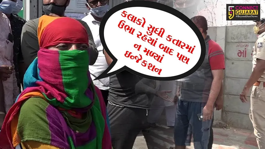 અમદાવાદ : ઝાયડસની બહાર લોકોનો જમાવડો, કલાકો કતારમાં રહયાં બાદ પણ ન મળ્યાં ઇન્જેકશન