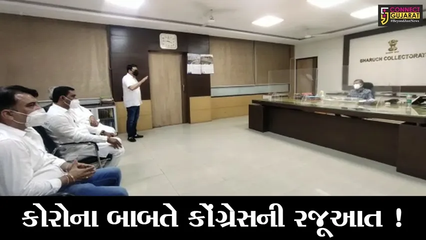 ભરૂચ: કોરોનાની પરિસ્થિતી બાબતે જિલ્લા કોંગ્રેસના પ્રતિનિધિ મંડળે કલેક્ટર સાથે કરી મુલાકાત