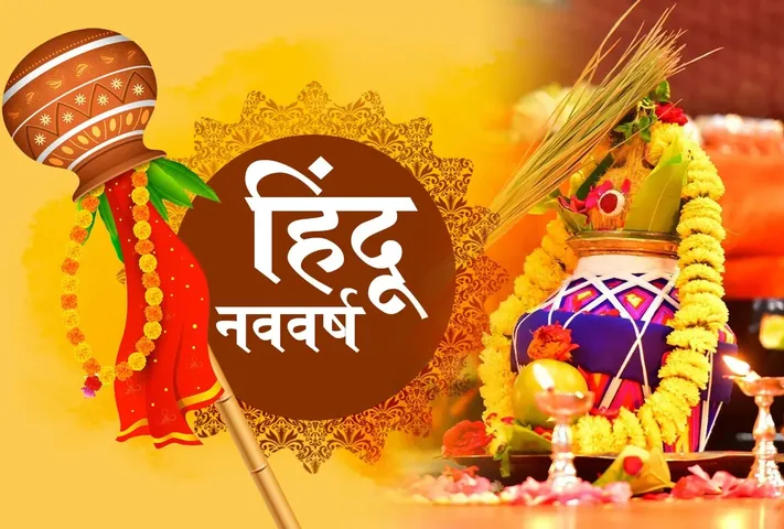 આદ્યશકિતની આરાધનાના મહા પર્વો એટલે કે ચાર નવરાત્રીની પ્રથમ નવરાત્રી એટલે ચૈત્રી નવરાત્રિ