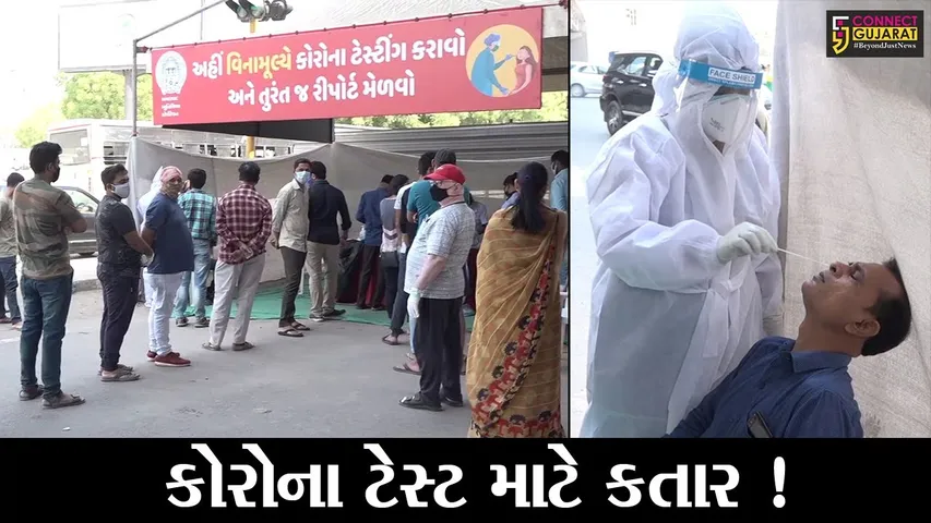 અમદાવાદ: કોરોનાનું વધતું સંક્રમણ, ટેસ્ટિંગ ડોમમાં ટેસ્ટ કરાવવા લોકોની લાંબી કતાર
