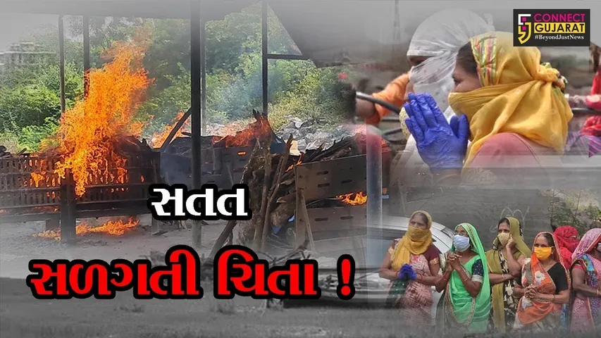 ભરૂચ:સ્પેશ્યલ કોવિડ સ્મશાન કે જ્યાં ચિતાઓ નિરંતર સળગે છે