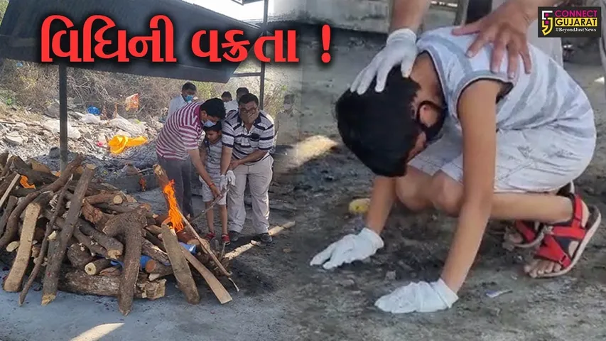 ભરૂચ: દાદા અને પિતા બન્ને કોરોના સંક્રમિત, દાદાનું મોત થતા 6 વર્ષના પૌત્રએ આપ્યા અંતિમ સંસ્કાર