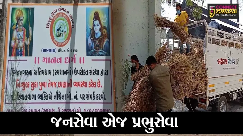 સાબરકાંઠા: હિમંતનગરના સમશાનગૃહમાં અંતિમ સંસ્કાર બન્યા સરળ