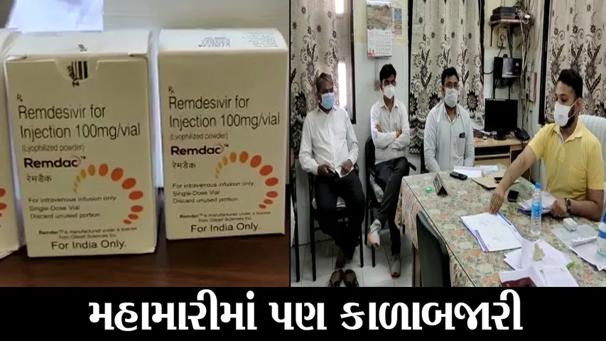 સુરેન્દ્રનગર : રેમડેસિવિર ઇન્જેકશન માટે લખાતી બોગસ ભલામણ ચિઠ્ઠી, કલેકટરે કાળાબજારીઓને આપી ચીમકી