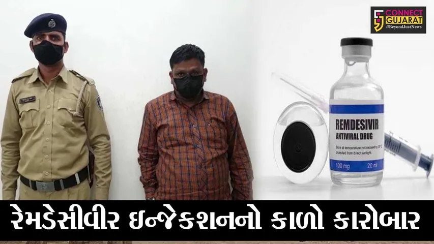 દાહોદ: રેમડેસીવીર ઈન્જેક્શન કાળાબજારી કરતો ઈસમ એલ.સી.બી.એ ઝડપી પડ્યો