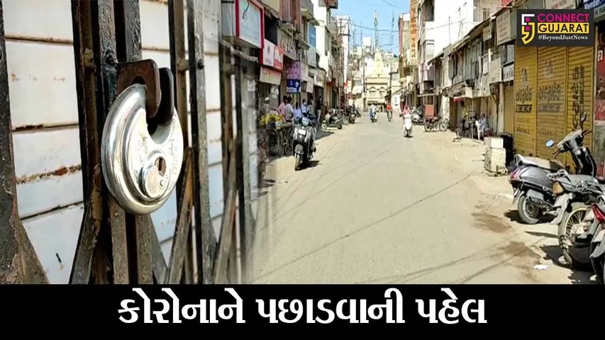 અમરેલી : વેપારી મહામંડળે કરી 7 દિવસના સ્વૈચ્છીક લોકડાઉનની જાહેરાત, જુઓ કેવો મળ્યો લોકોનો પ્રતિસાદ..!