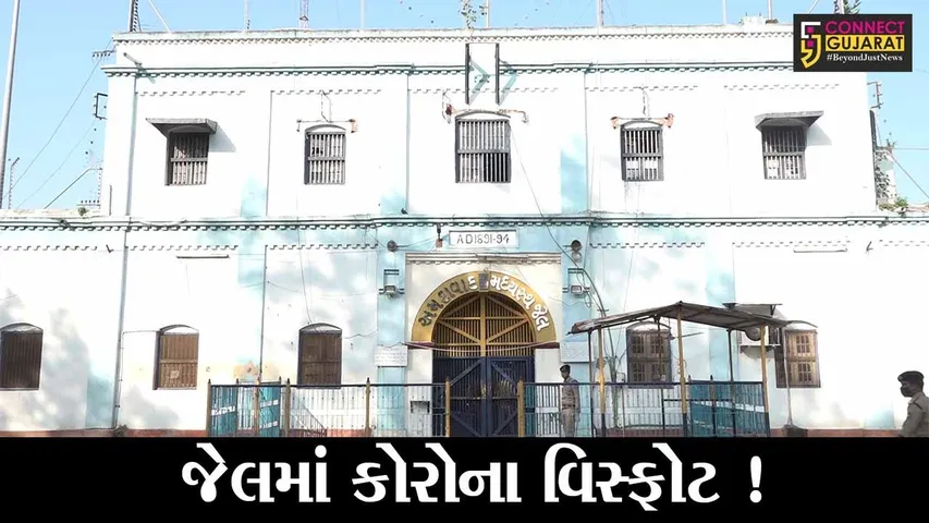 અમદાવાદ: સાબરમતી જેલમાં કોરોના વિસ્ફોટ,35 કેદીઓ કોરોના સંક્રમિત