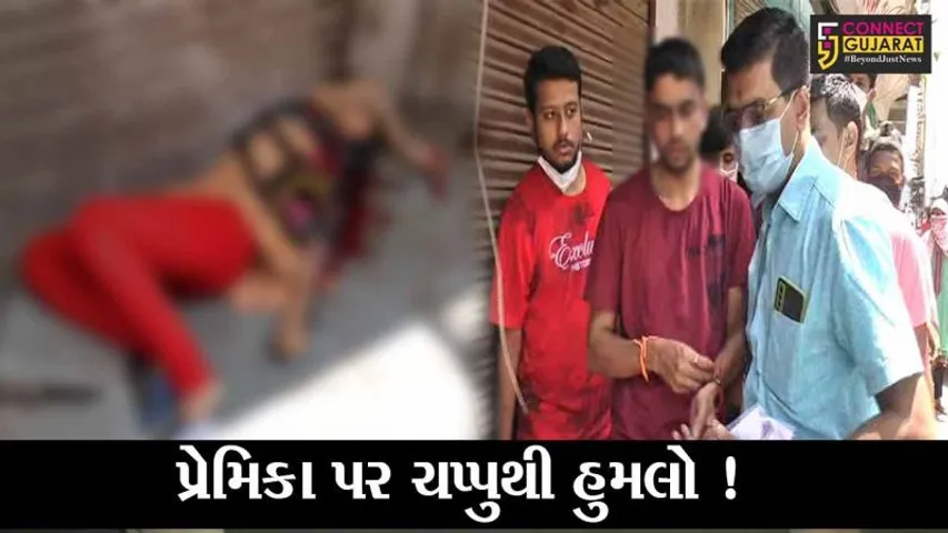 ભરૂચ: પ્રેમીએ પ્રેમીકાને જાહેરમાં ઝીંકયા છરીના ઘા,પછી શું થયું જુઓ