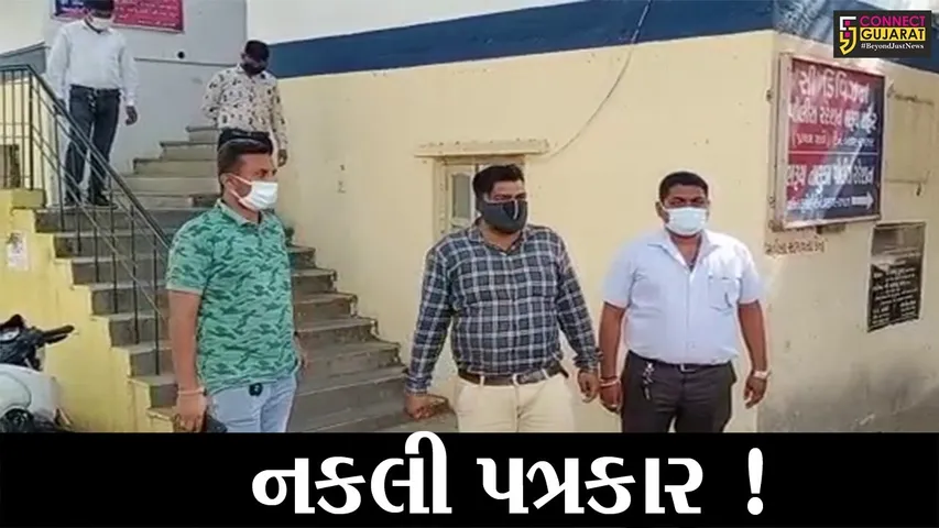 ભરૂચ: કોરોનાની મહામારી વચ્ચે નકલી પત્રકારોનો રાફડો, જુઓ સી ડિવિઝન પોલીસે કોની કરી ધરપક