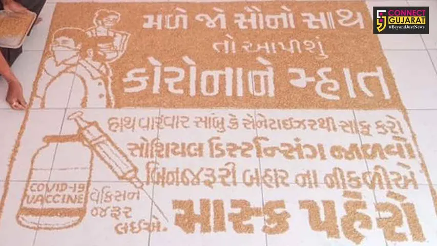 સુરત : ઘઉંની રંગોળી બનાવી શિક્ષકે કર્યો જાગૃતિ ફેલાવવાનો પ્રયાસ, જુઓ કોરોનાથી બચવા કેવા સંદેશાઓ પાઠવ્યા..!