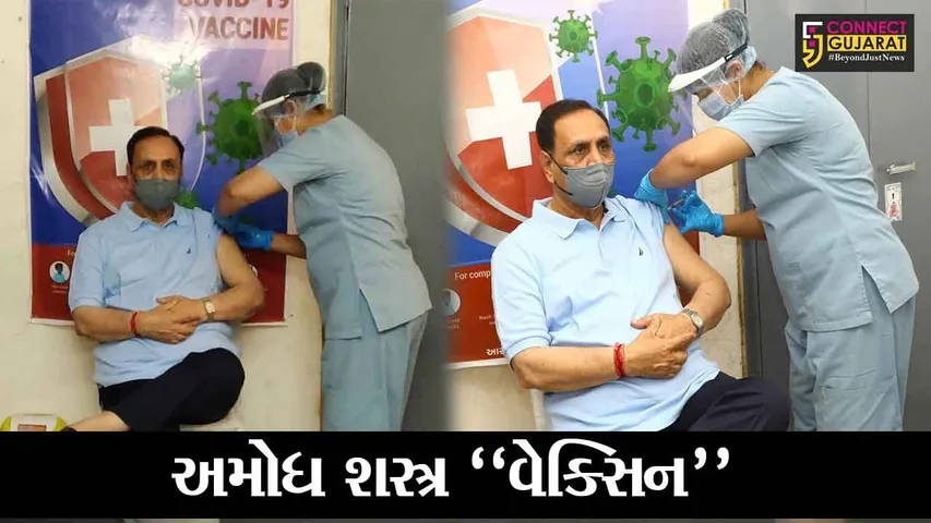 ગાંધીનગર : મુખ્યમંત્રી વિજય રૂપાણીએ કોરોના વેક્સિનનો પ્રથમ ડોઝ લીધો, સૌકોઈને રસી લેવા કર્યો અનુરોધ