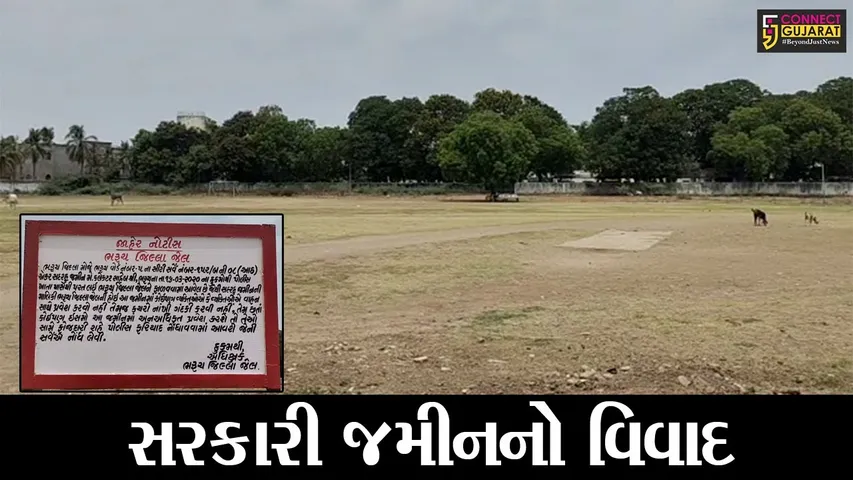 ભરૂચ : સબજેલની પાછળની જમીનના વિવાદનું ભુત ફરી ધુણ્યું, જમીન સંપાદન સામે લોકોનો વિરોધ