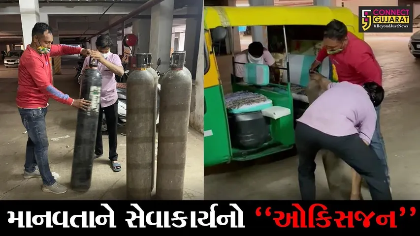 અમદાવાદ : કોરોનાના દર્દીઓને હોસ્પિટલ અને ઘર બેઠા મળી રહેશે ઓકિસજન સિલિન્ડર, જુઓ યુવાનોનું સેવાકાર્ય