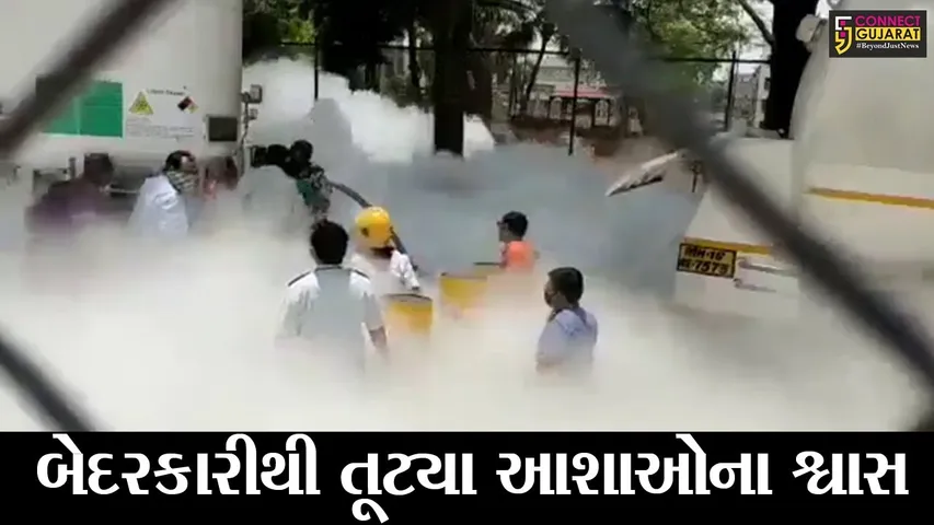 “અછત” વચ્ચે ઓક્સિજન લીક..!: નાસિકની સરકારી હોસ્પિટલમાં 30 મિનિટ ઓક્સિજન સપ્લાય અટક્યો, 22 દર્દીઓનું થયું મોત