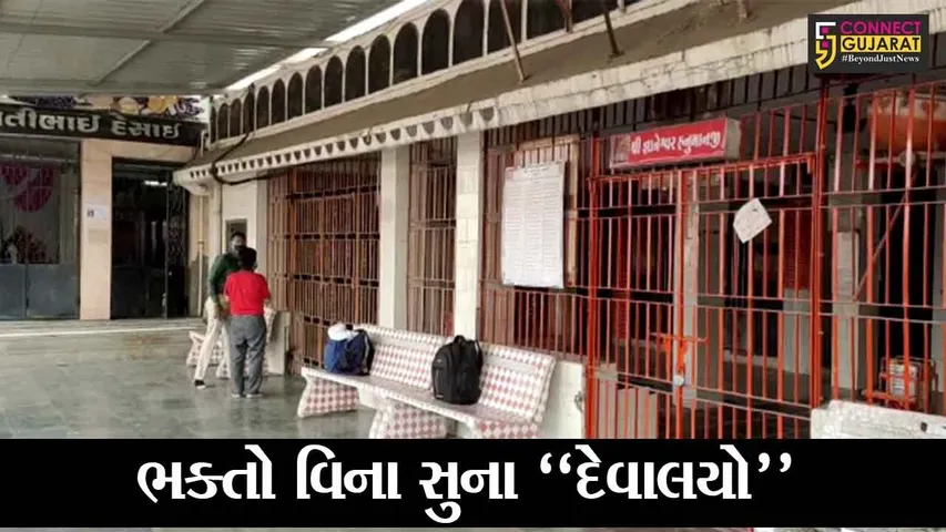 ભરૂચ : રામનવમીના દિવસે મંદિરો રહ્યા ભક્તો વિના સુના, સતત બીજા વર્ષે પણ નડ્યું કોરોનાનું ગ્રહણ