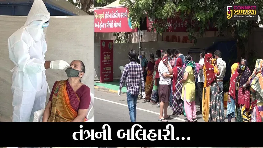 અમદાવાદ : કોરોનાના રેપીડ ટેસ્ટ માટેના ડોમમાં ટેસ્ટ કીટની અછત, જુઓ લોકો શું કરી રહયાં છે